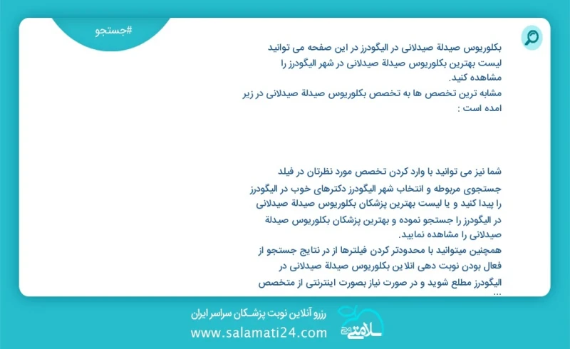 وفق ا للمعلومات المسجلة يوجد حالي ا حول3 بكلوريوس صيدلة صيدلاني في الیگودرز في هذه الصفحة يمكنك رؤية قائمة الأفضل بكلوريوس صيدلة صيدلاني في...